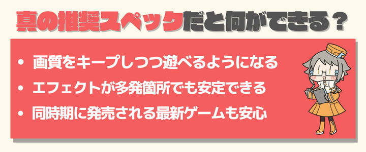 アトミックハート　おすすめスペック