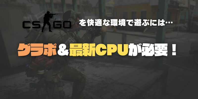 csgo グラボ