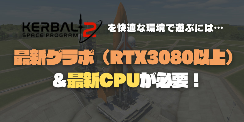 KSP2 グラボ