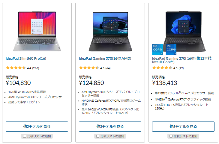 レノボ　ノートPC　ラインナップ