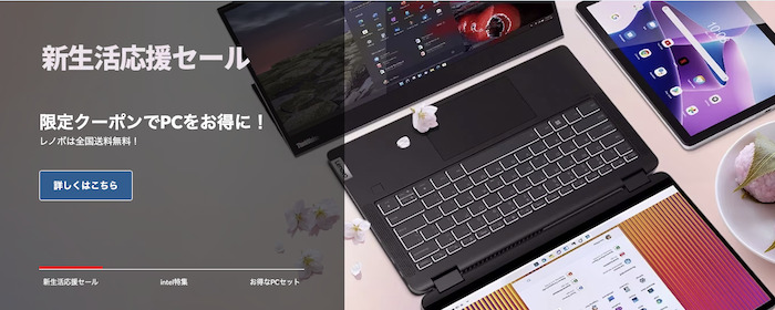 レノボセール