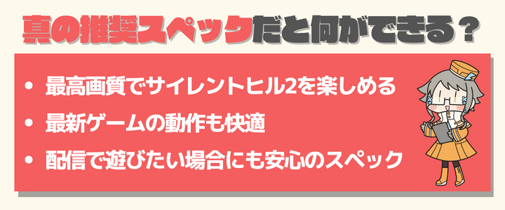 サイレントヒル2　おすすめスペック