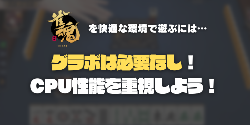 じゃんたま グラボ