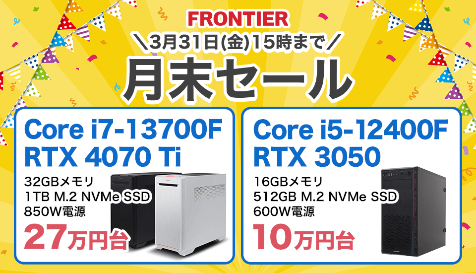 フロンティア 週間セール