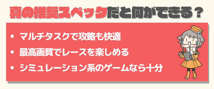 ウイニングポスト10　おすすめスペック