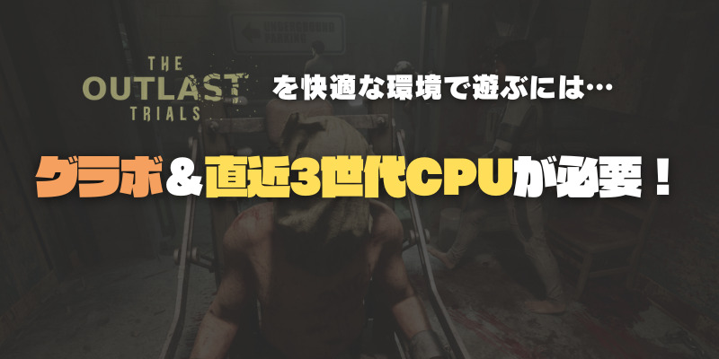 アウトラスト3 安いゲーミングPC