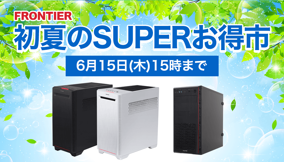 月間セール