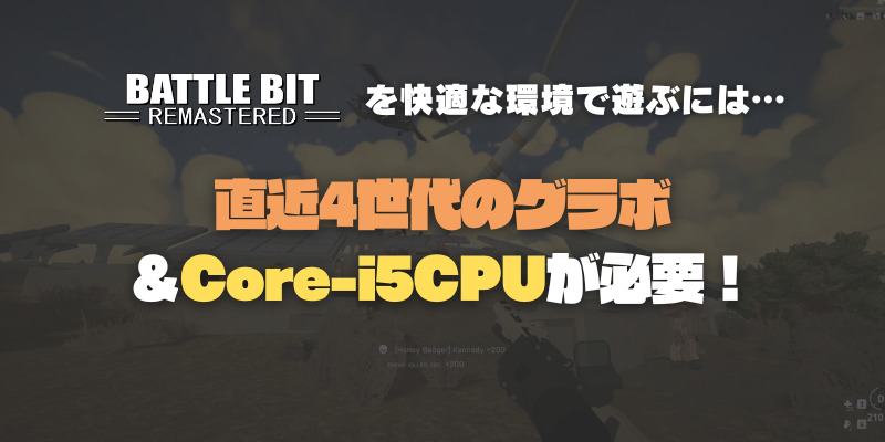 BattleBit　安いゲーミングPC