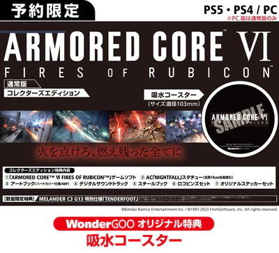 新星堂WonderGOO ONLINE　アーマードコア6　店舗特典