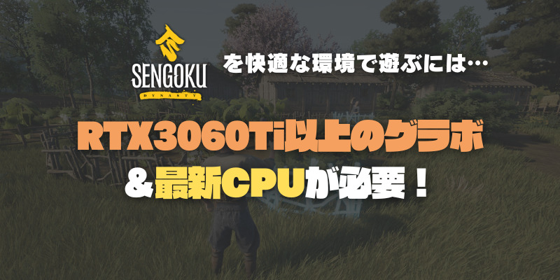 戦国ダイナスティ　おすすめグラボ