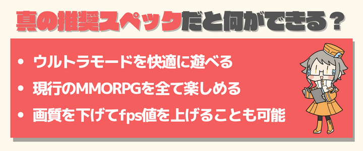 黒い砂漠　おすすめスペック