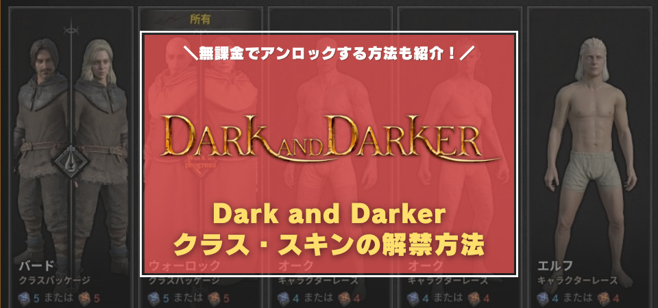 Dark and Darker 課金