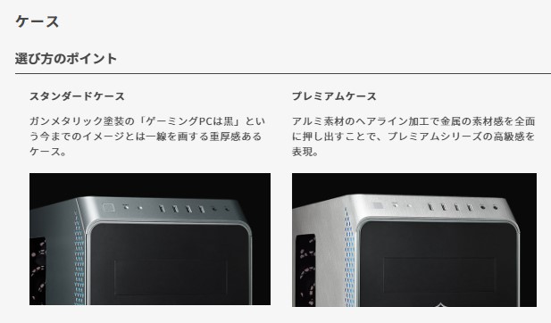 ガレリアゲーミングPCケース