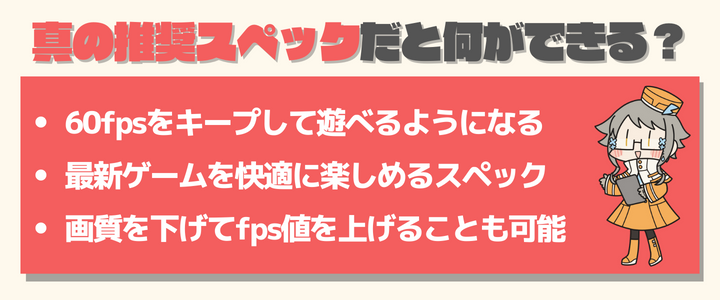 レムナント2　PCスペック