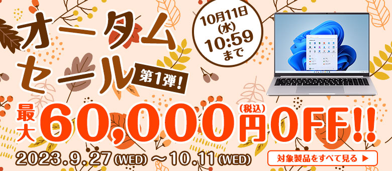 マウスセール