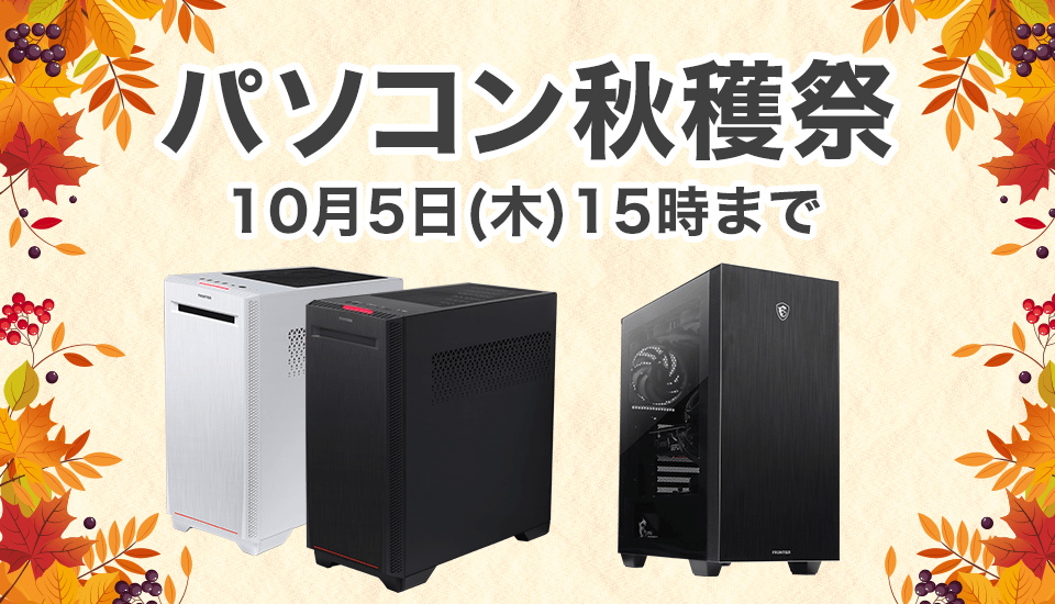月間セール