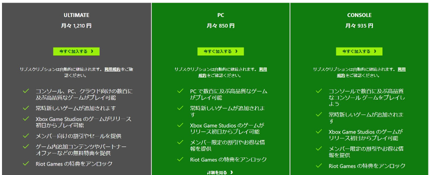 Xbox game passプラン一覧