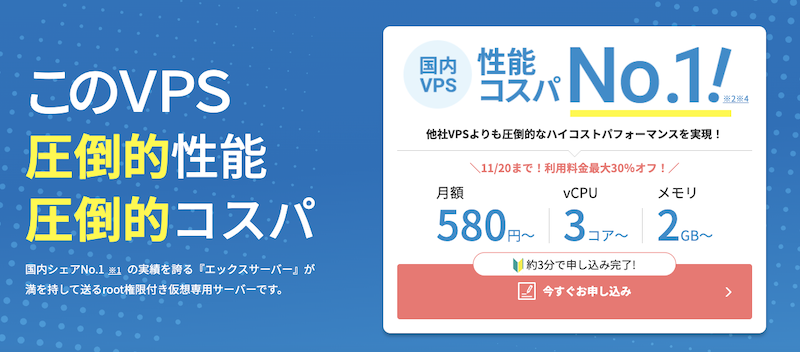 Xserver VPSの価格