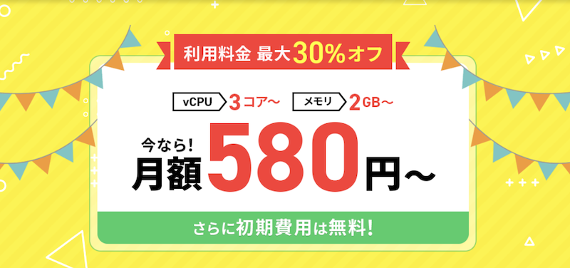 30%キャッシュバックキャンペーン