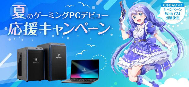 ガレリア　にじさんじ夏のゲーミングPCデビューキャンペーン