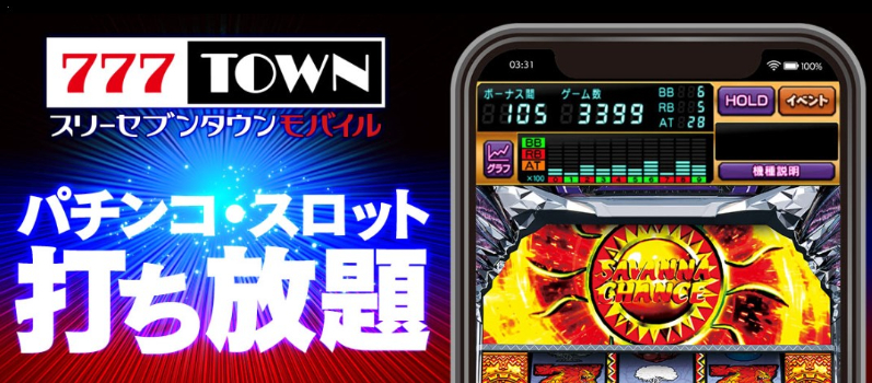 777townのmobile版公式サイト画像