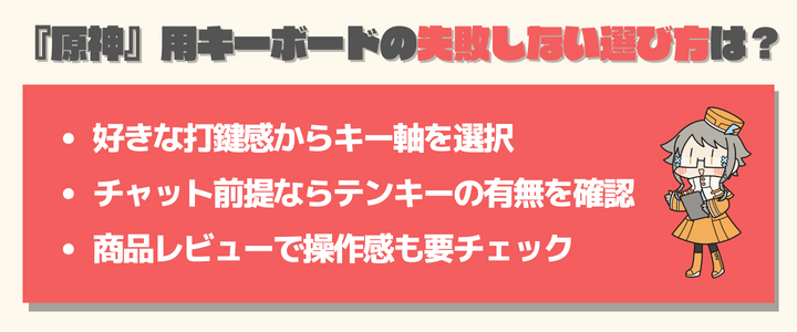 『原神』向けキーボードの失敗しない選び方は？