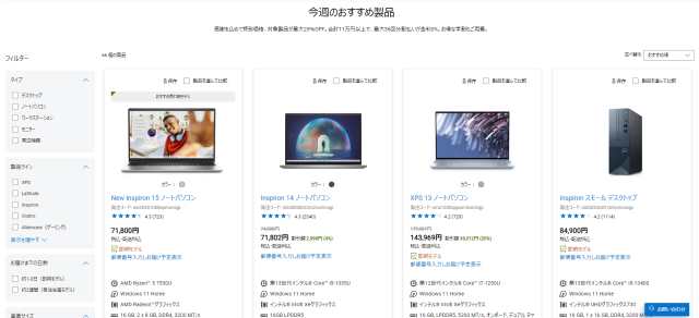 DELLのパソコン・モニターのおすすめモデル