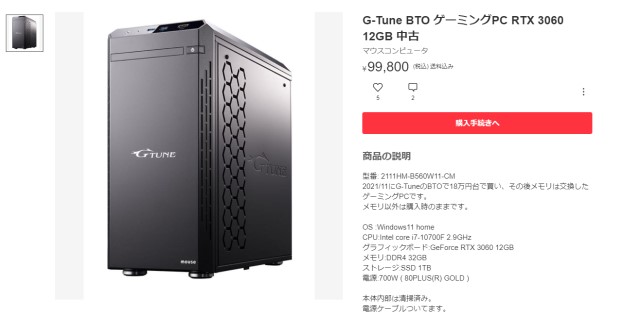 中古のG-Tune