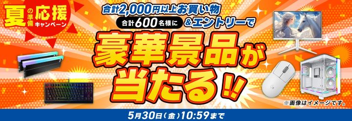 ドスパラセール