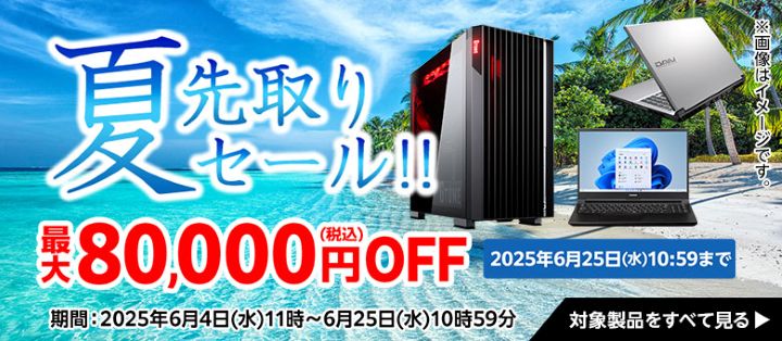 マウスコンピューターセール