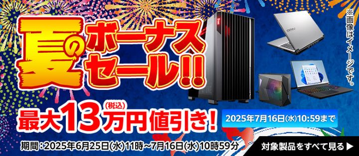 マウスコンピューターセール