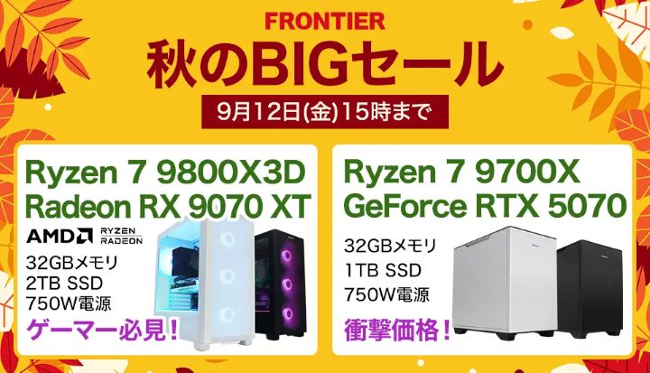 フロンティアの週間セール