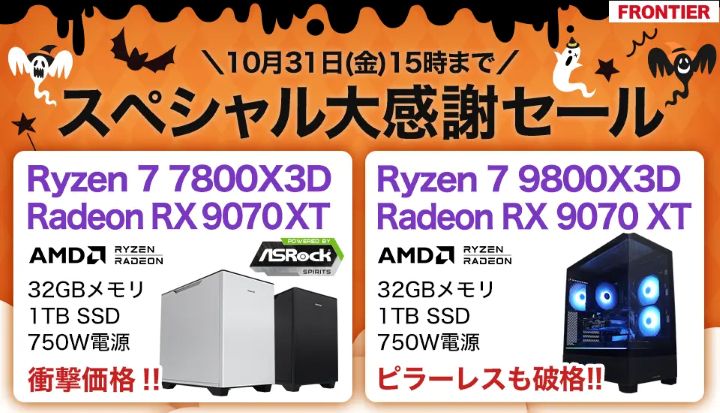 フロンティアの週間セール