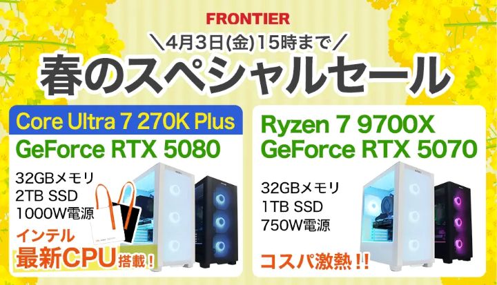 フロンティアの週間セール