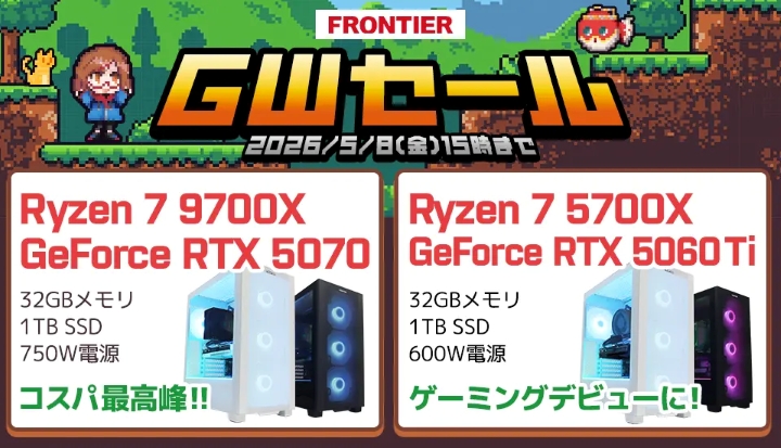 フロンティアの週間セール