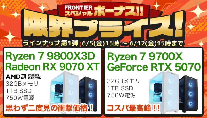 フロンティアの週間セール