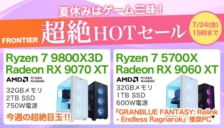 フロンティアの週間セール