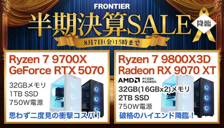 フロンティアの週間セール