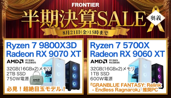 フロンティアの週間セール