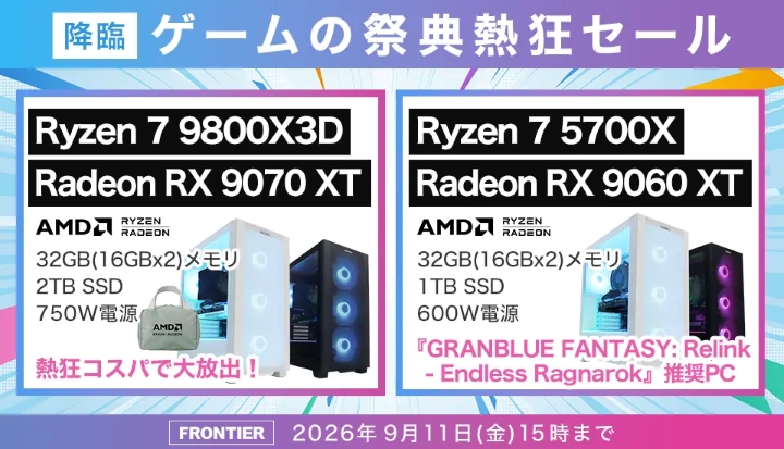 フロンティアの週間セール