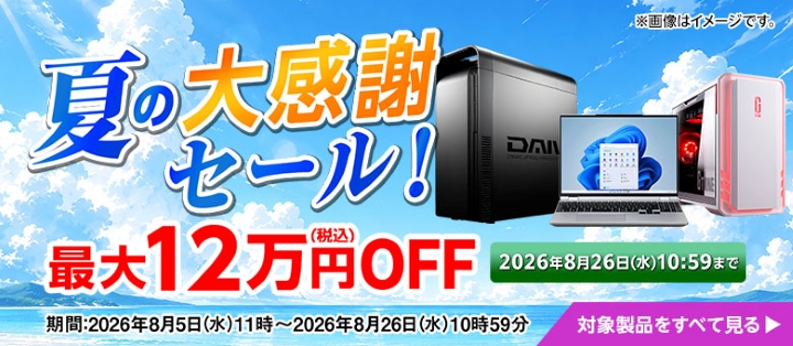 マウスコンピューターのセール