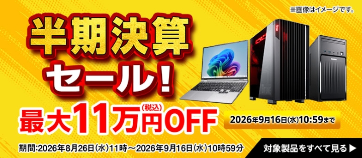 マウスコンピューターセール