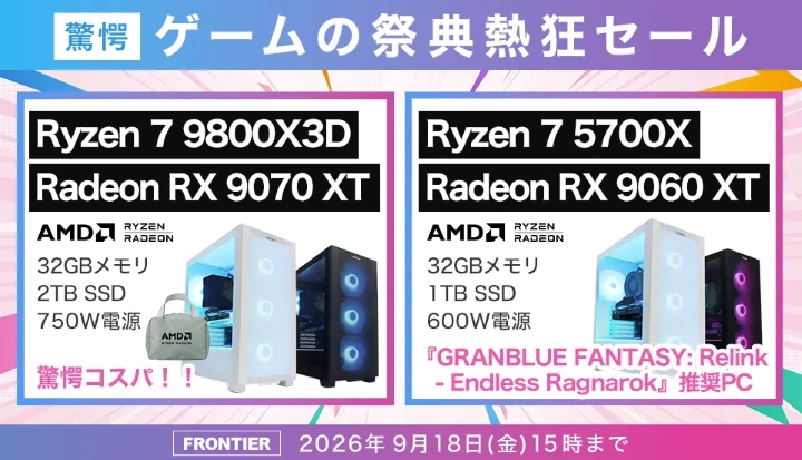 フロンティアの週間セール