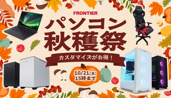 フロンティアの月間セール