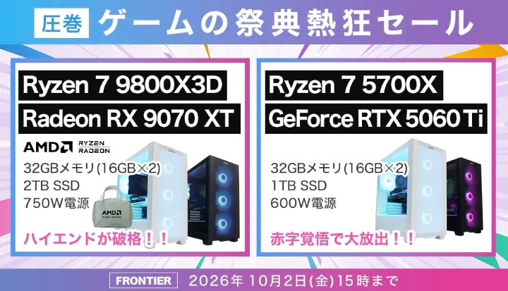フロンティアの週間セールはこちら